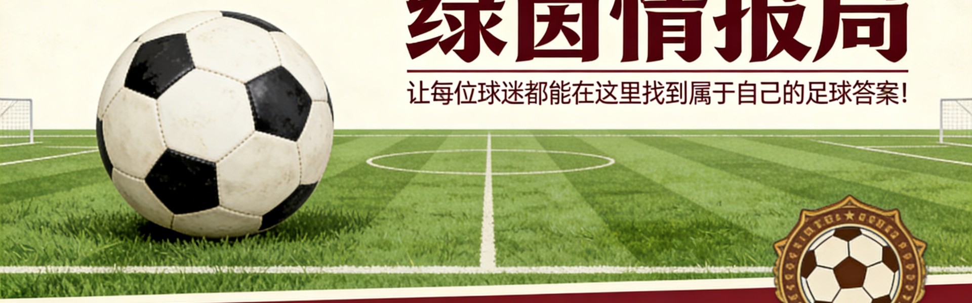世界杯高清直播-罗马队的一天——桑加雷正式告别。法蒂：“格林伍德-马伦，多么棒的组合！”